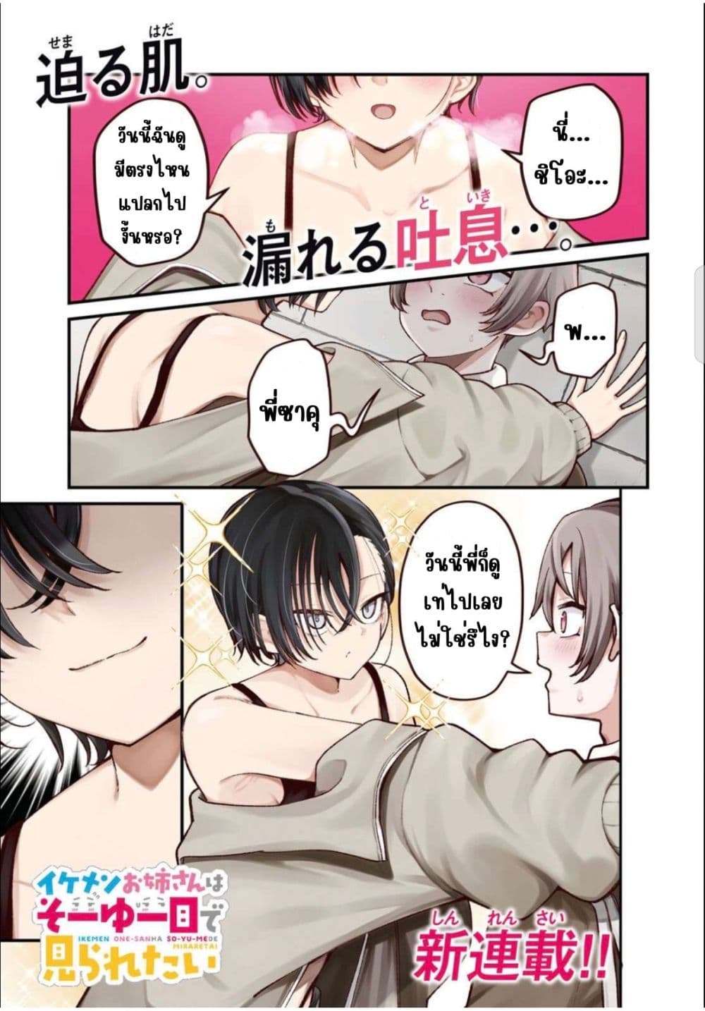 Ikemen Oneesan wa Souiu Me de Miraretai page 1