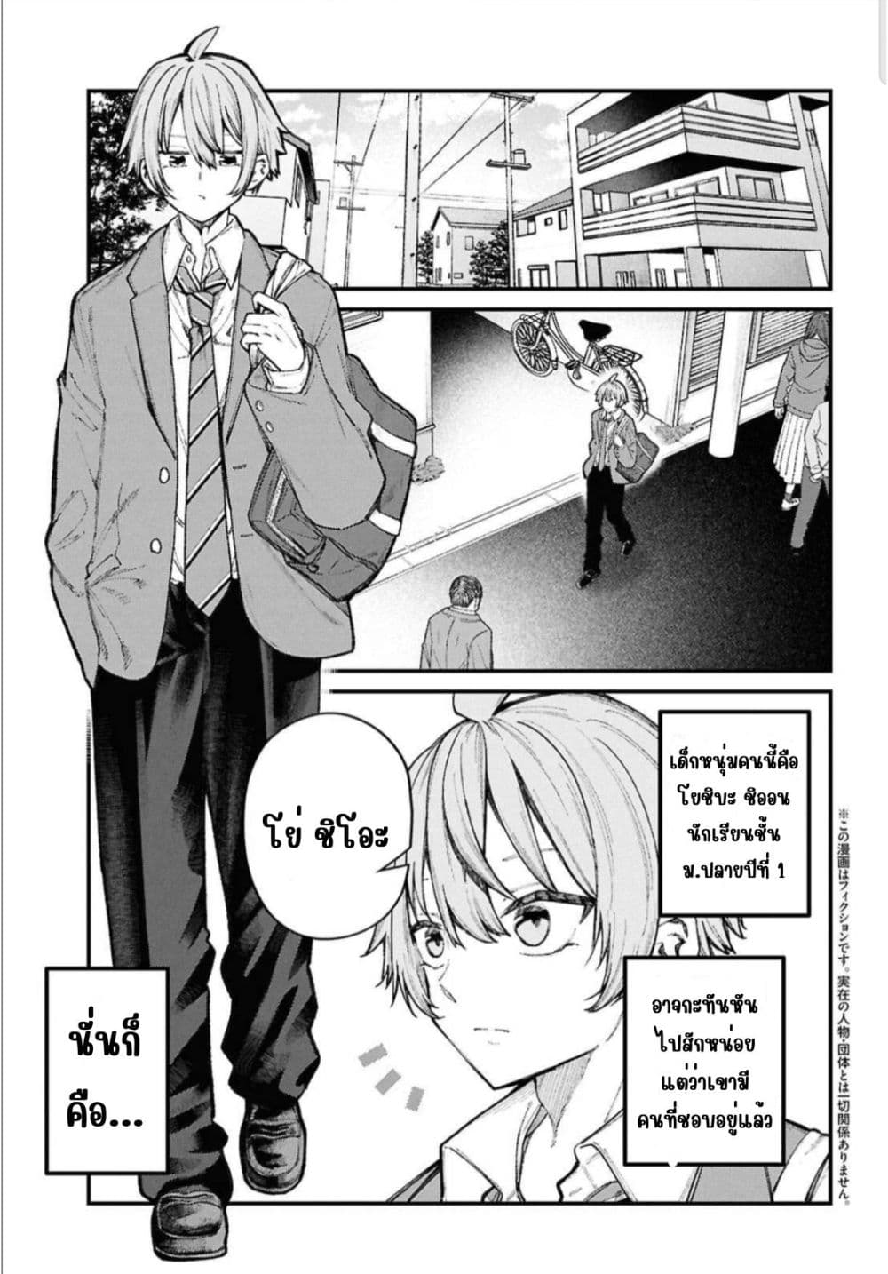 Ikemen Oneesan wa Souiu Me de Miraretai page 3