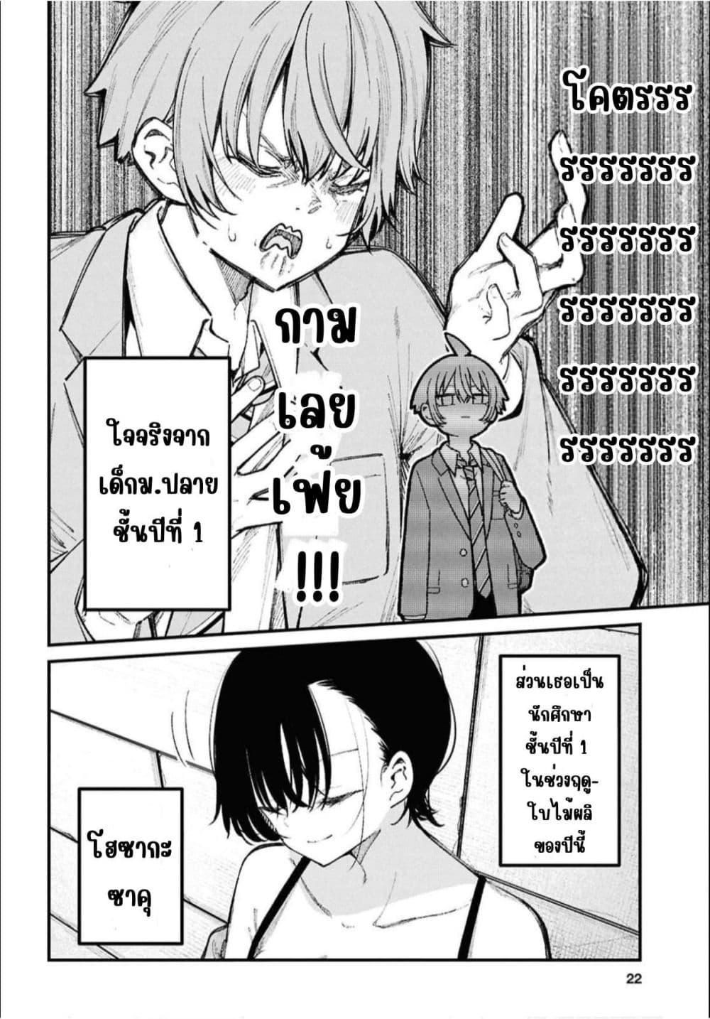 Ikemen Oneesan wa Souiu Me de Miraretai page 6