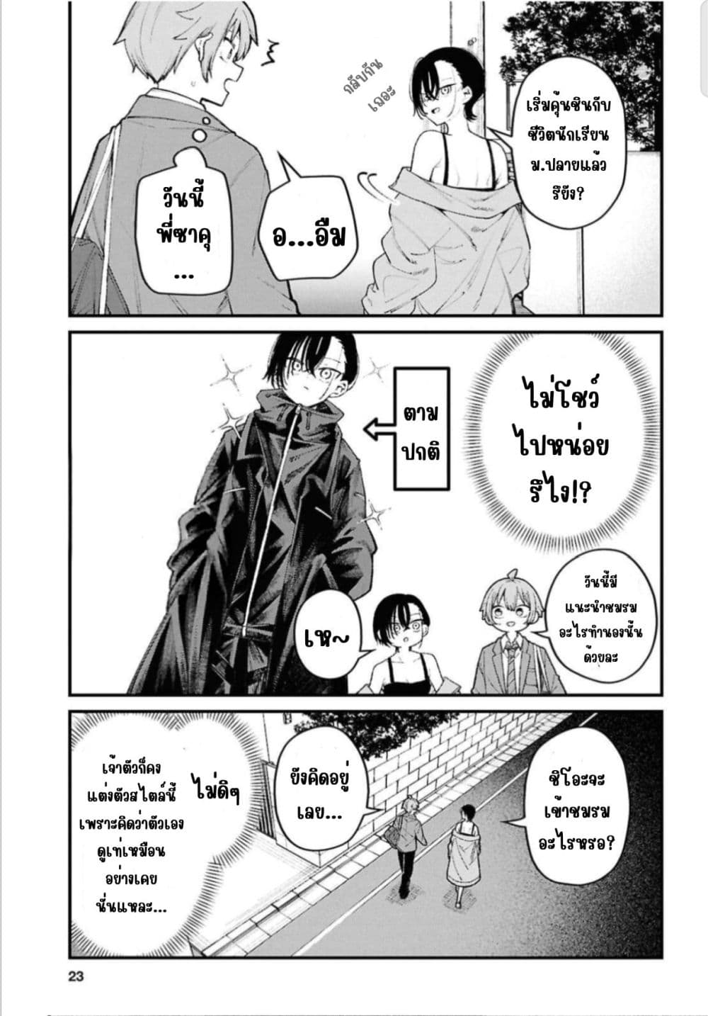 Ikemen Oneesan wa Souiu Me de Miraretai page 7