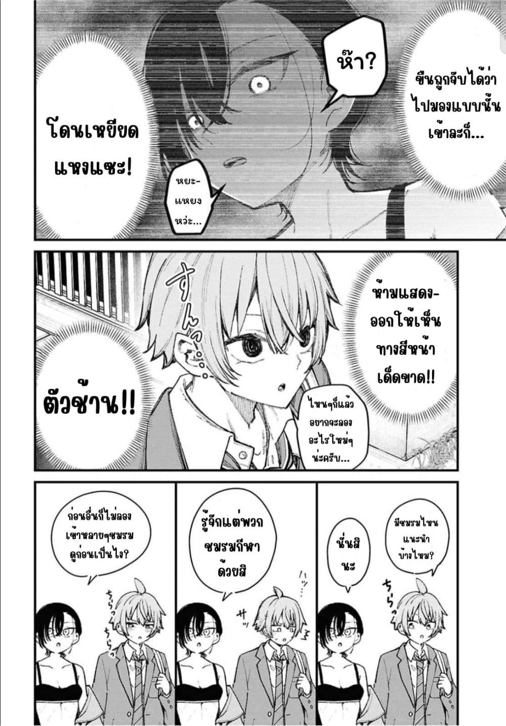 Ikemen Oneesan wa Souiu Me de Miraretai page 8