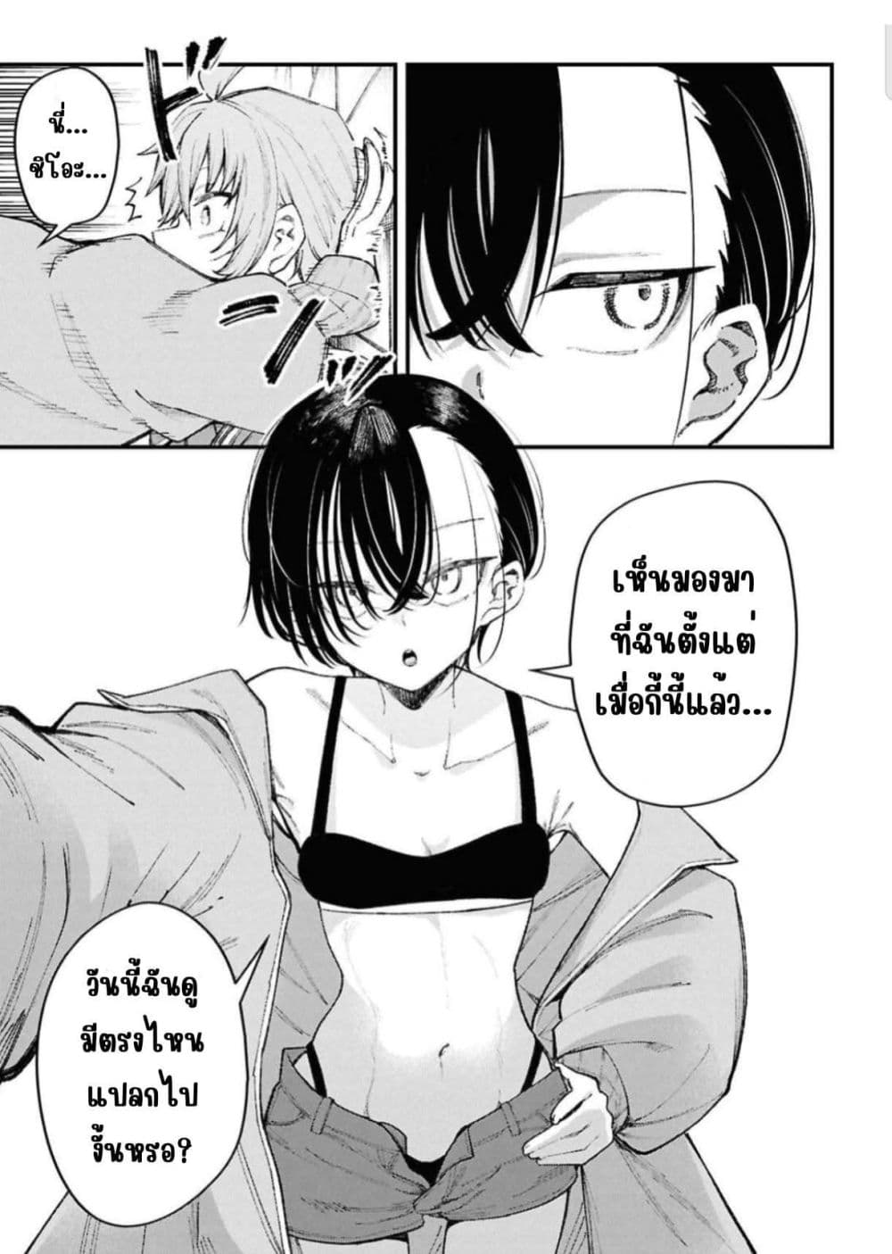 Ikemen Oneesan wa Souiu Me de Miraretai page 9