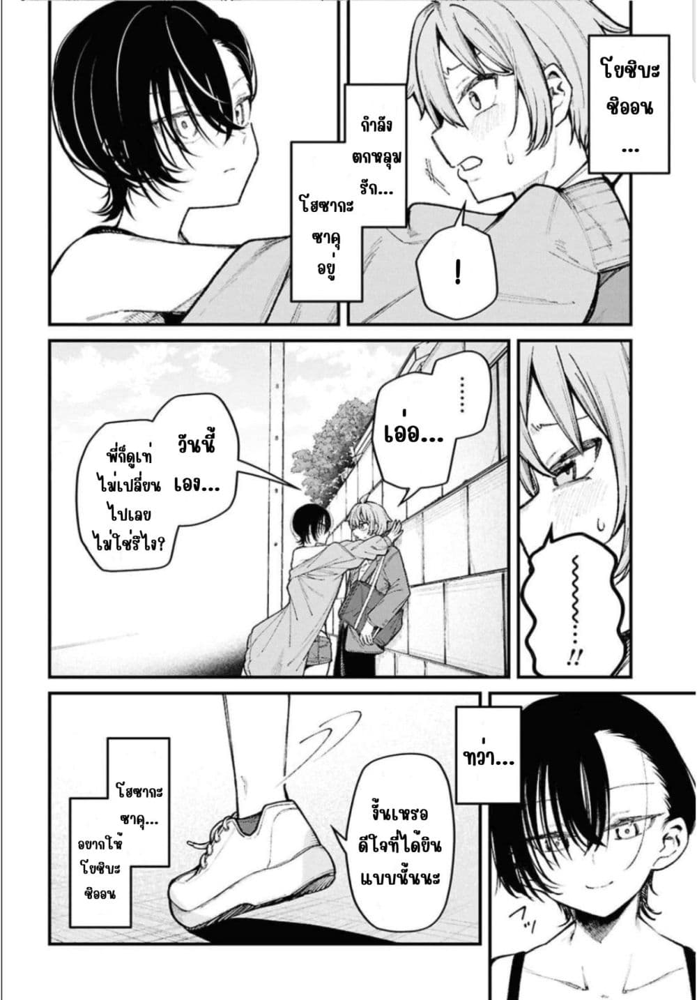 Ikemen Oneesan wa Souiu Me de Miraretai page 10