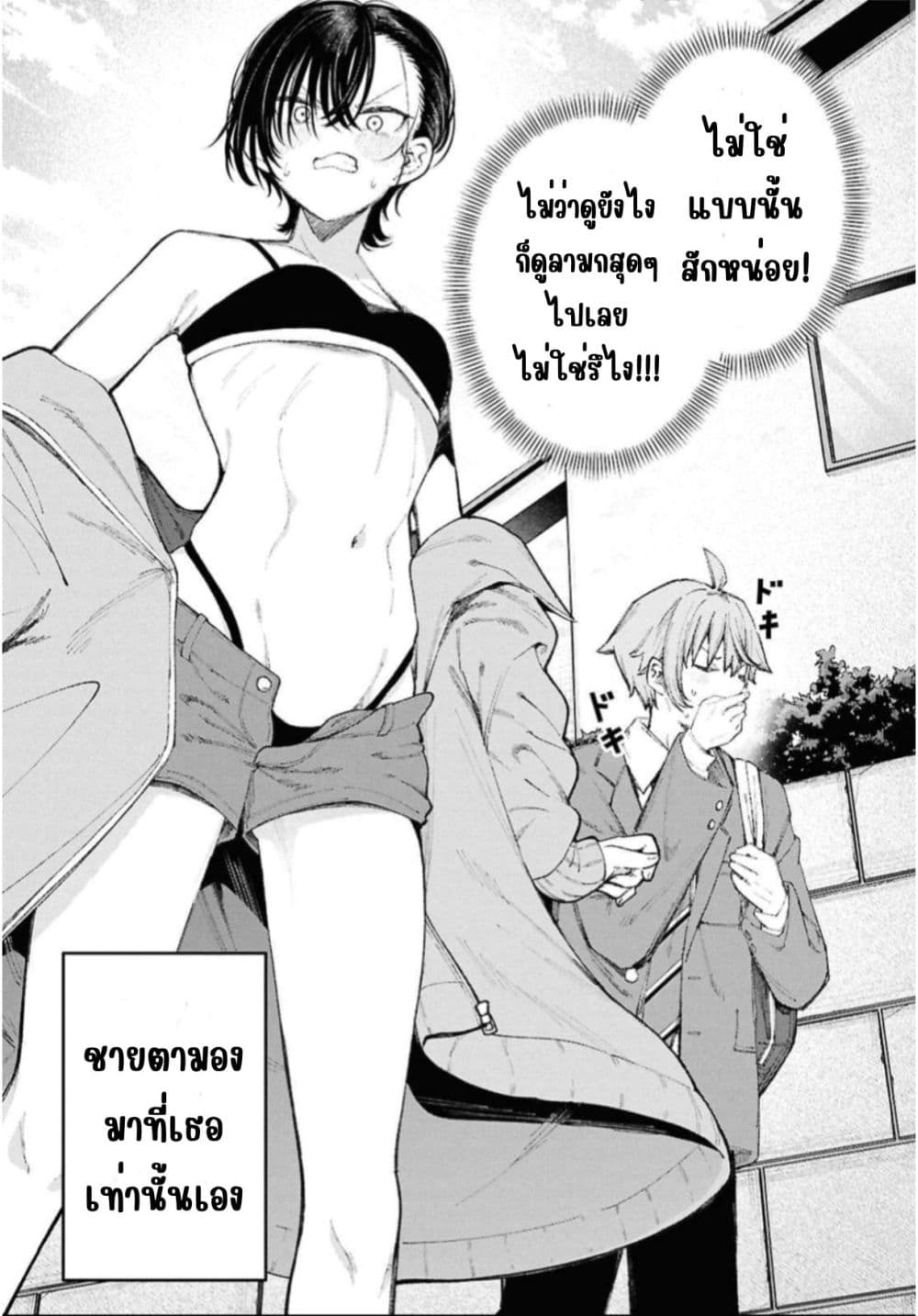 Ikemen Oneesan wa Souiu Me de Miraretai page 11