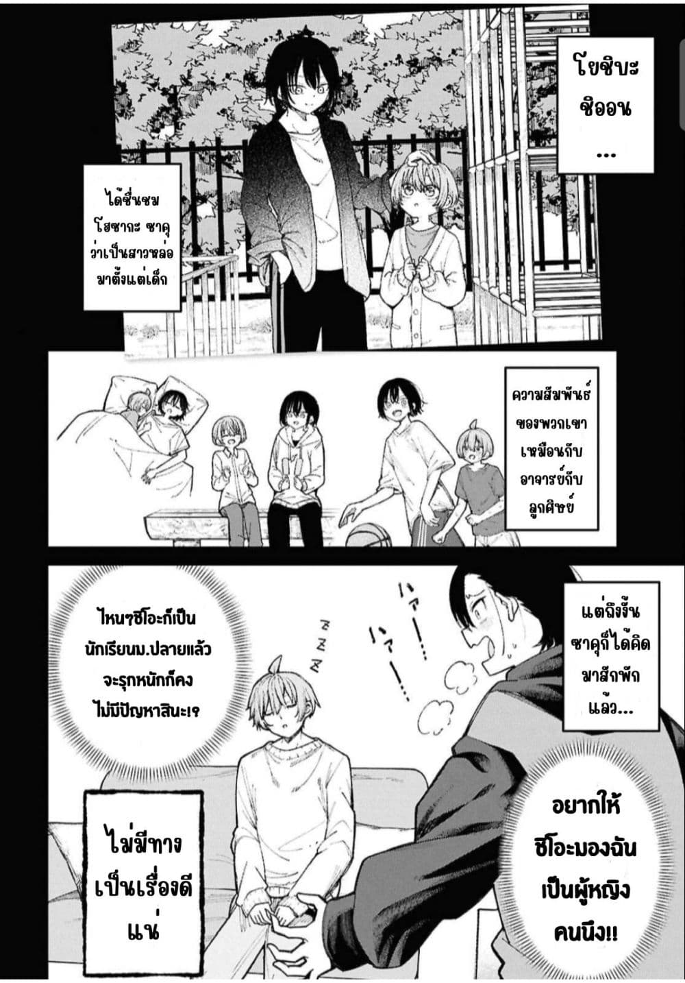 Ikemen Oneesan wa Souiu Me de Miraretai page 12
