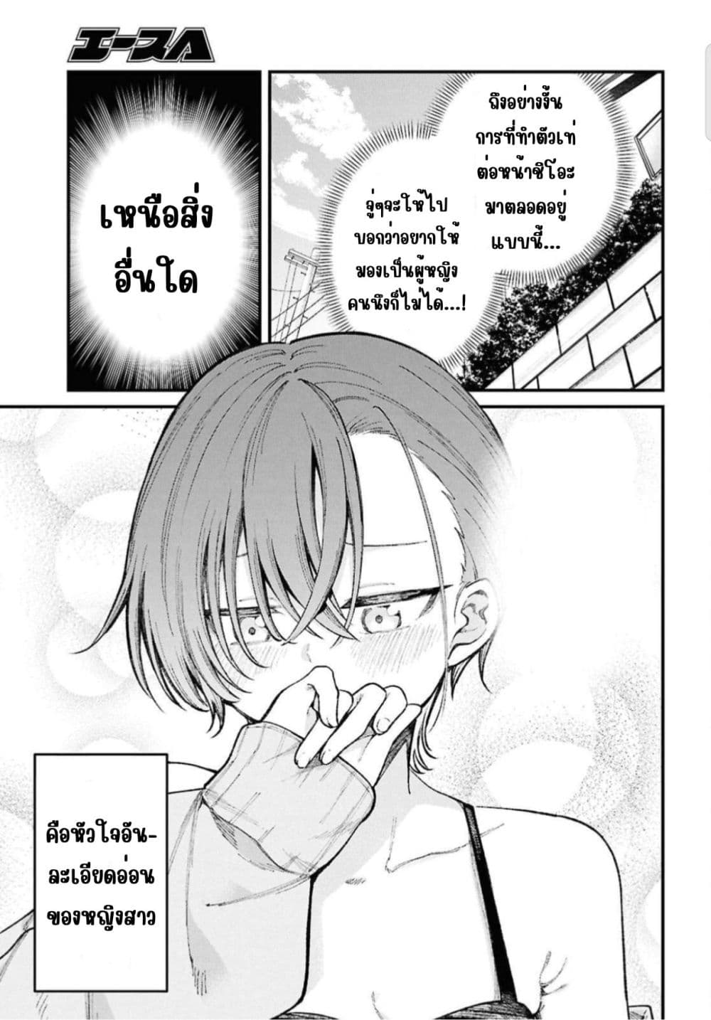 Ikemen Oneesan wa Souiu Me de Miraretai page 13