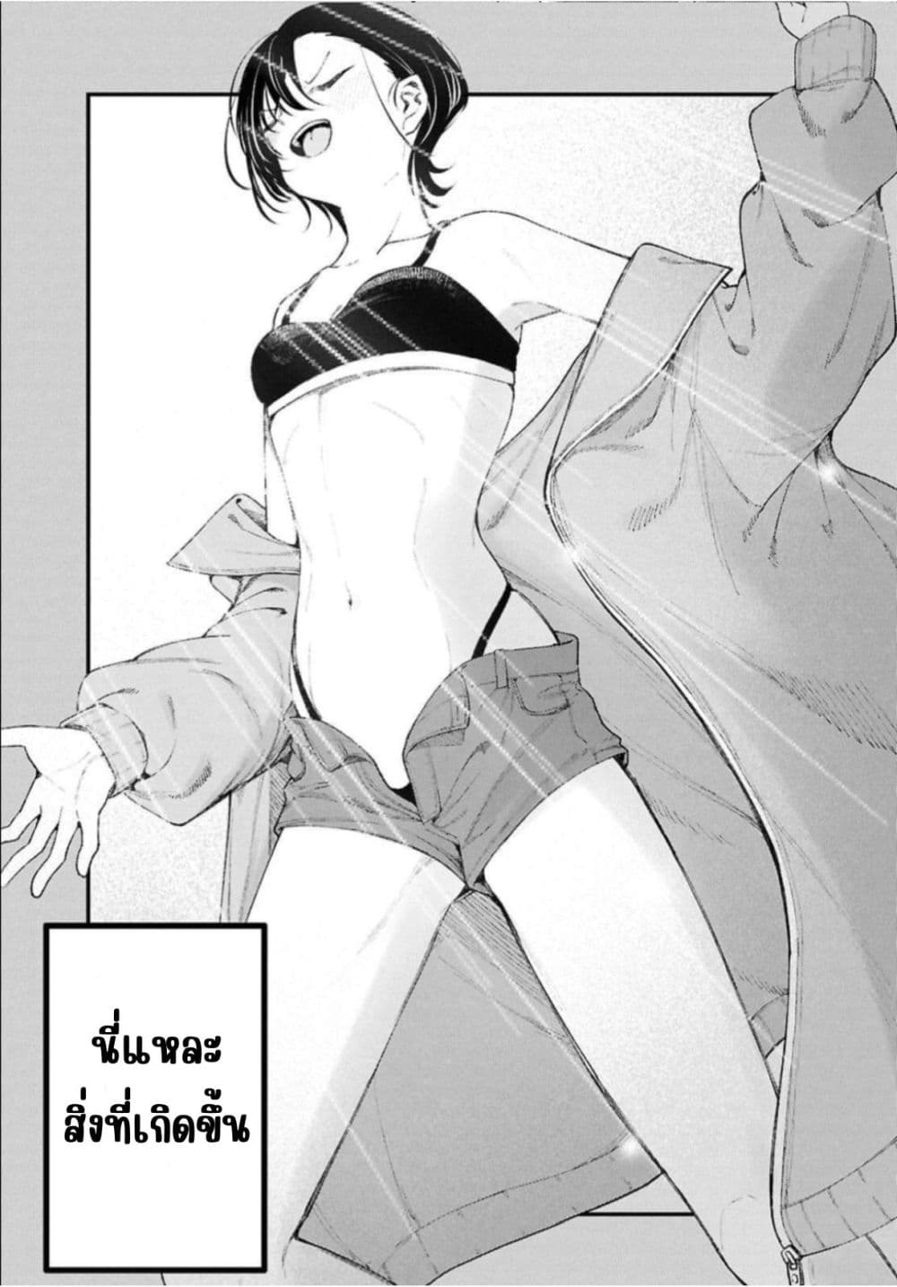 Ikemen Oneesan wa Souiu Me de Miraretai page 15