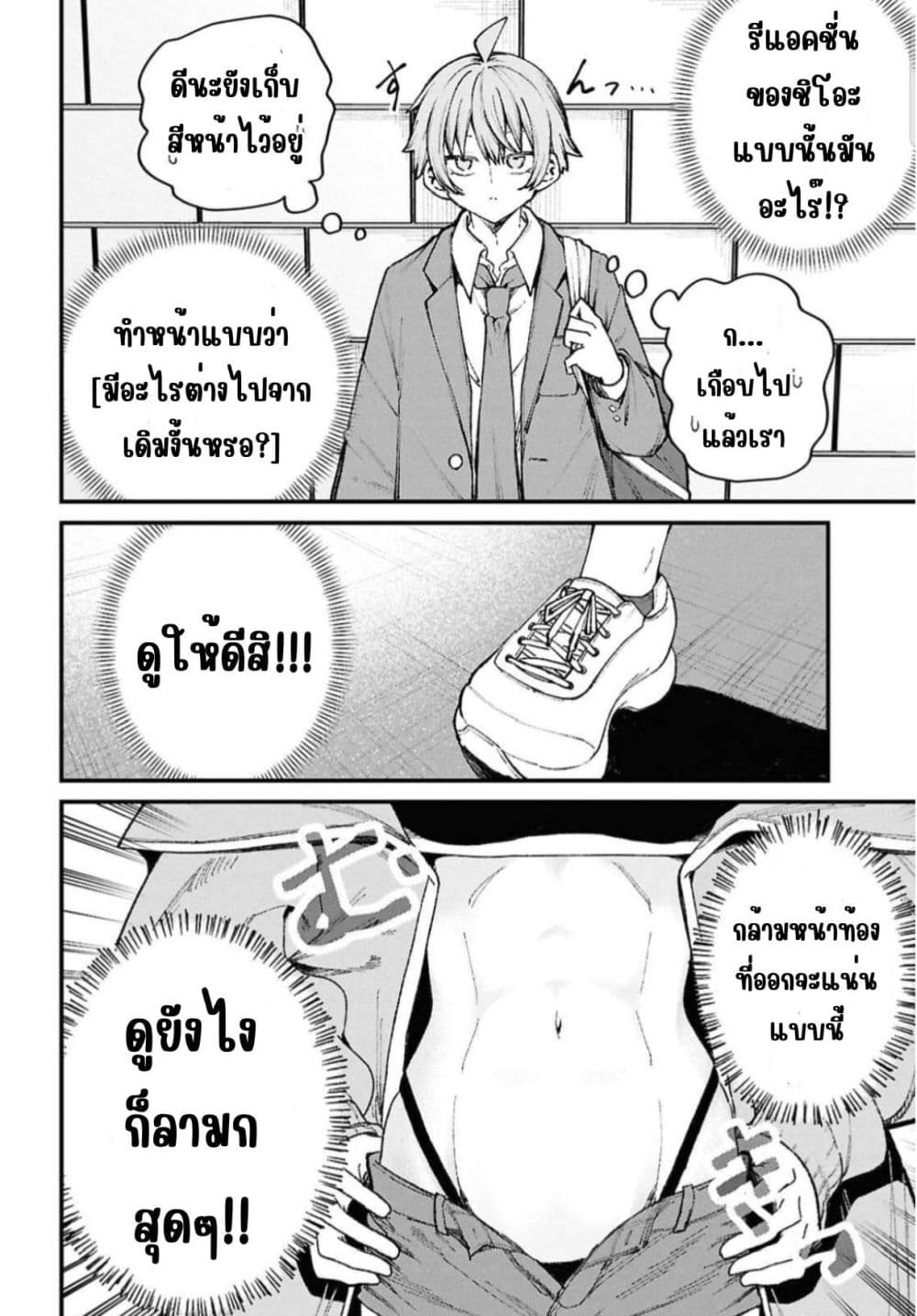 Ikemen Oneesan wa Souiu Me de Miraretai page 16