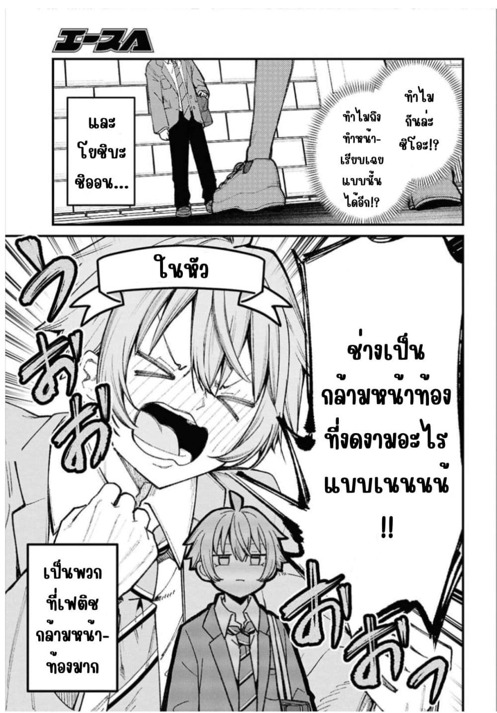 Ikemen Oneesan wa Souiu Me de Miraretai page 17