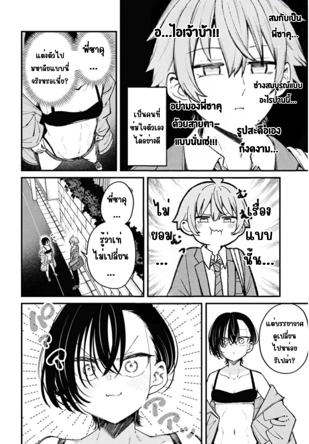 Ikemen Oneesan wa Souiu Me de Miraretai page 18