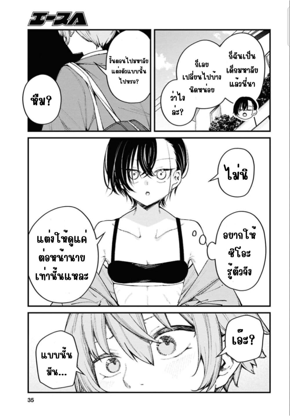 Ikemen Oneesan wa Souiu Me de Miraretai page 19