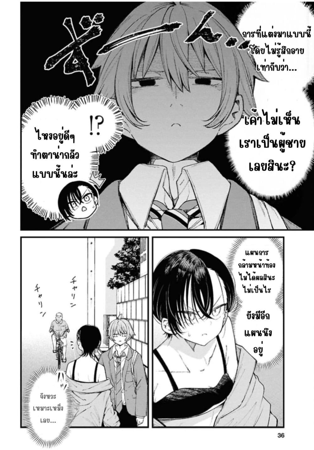 Ikemen Oneesan wa Souiu Me de Miraretai page 20
