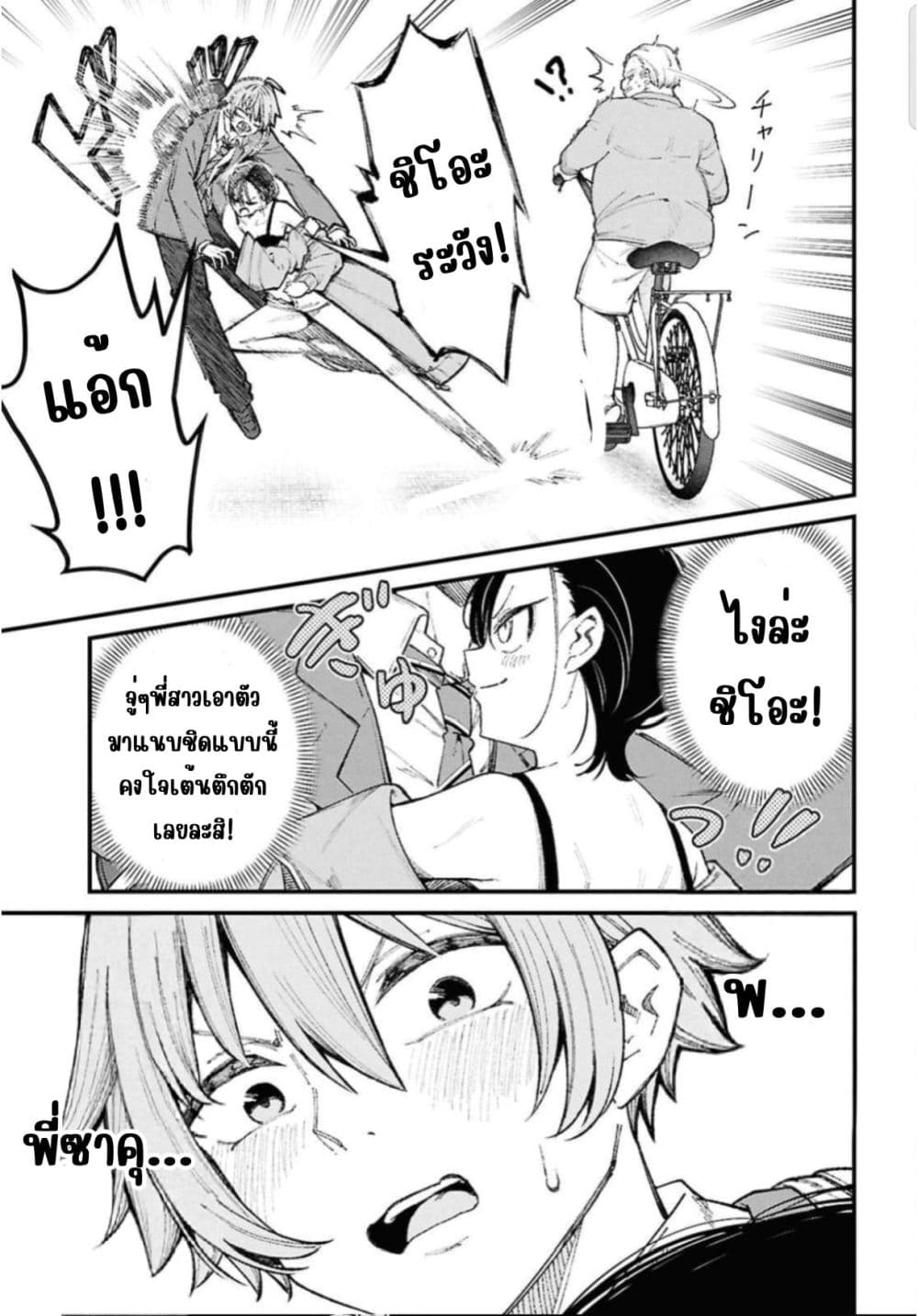 Ikemen Oneesan wa Souiu Me de Miraretai page 21