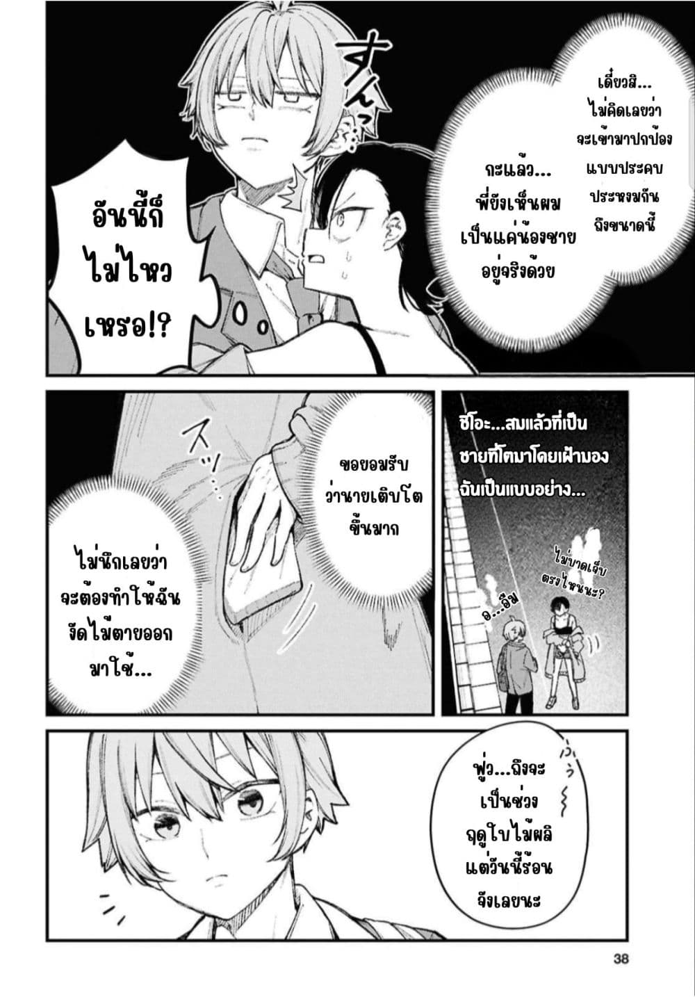 Ikemen Oneesan wa Souiu Me de Miraretai page 22