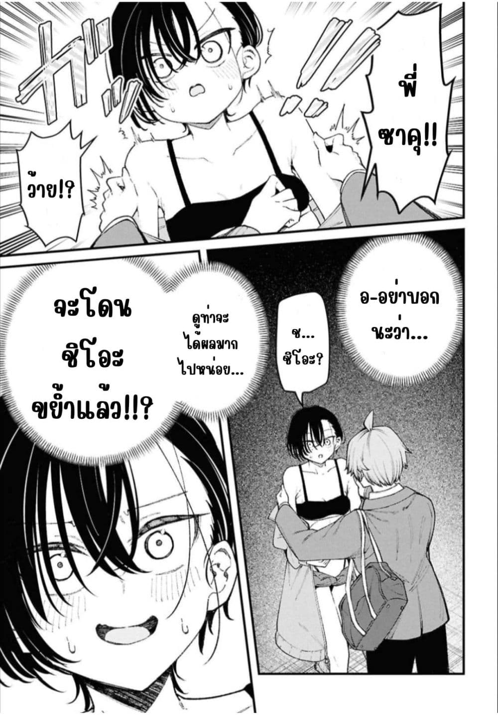 Ikemen Oneesan wa Souiu Me de Miraretai page 25