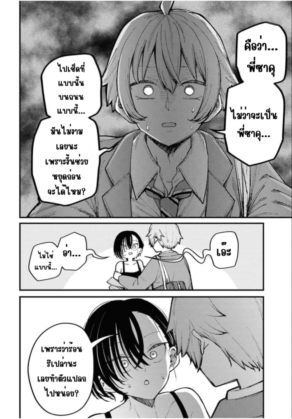 Ikemen Oneesan wa Souiu Me de Miraretai page 26