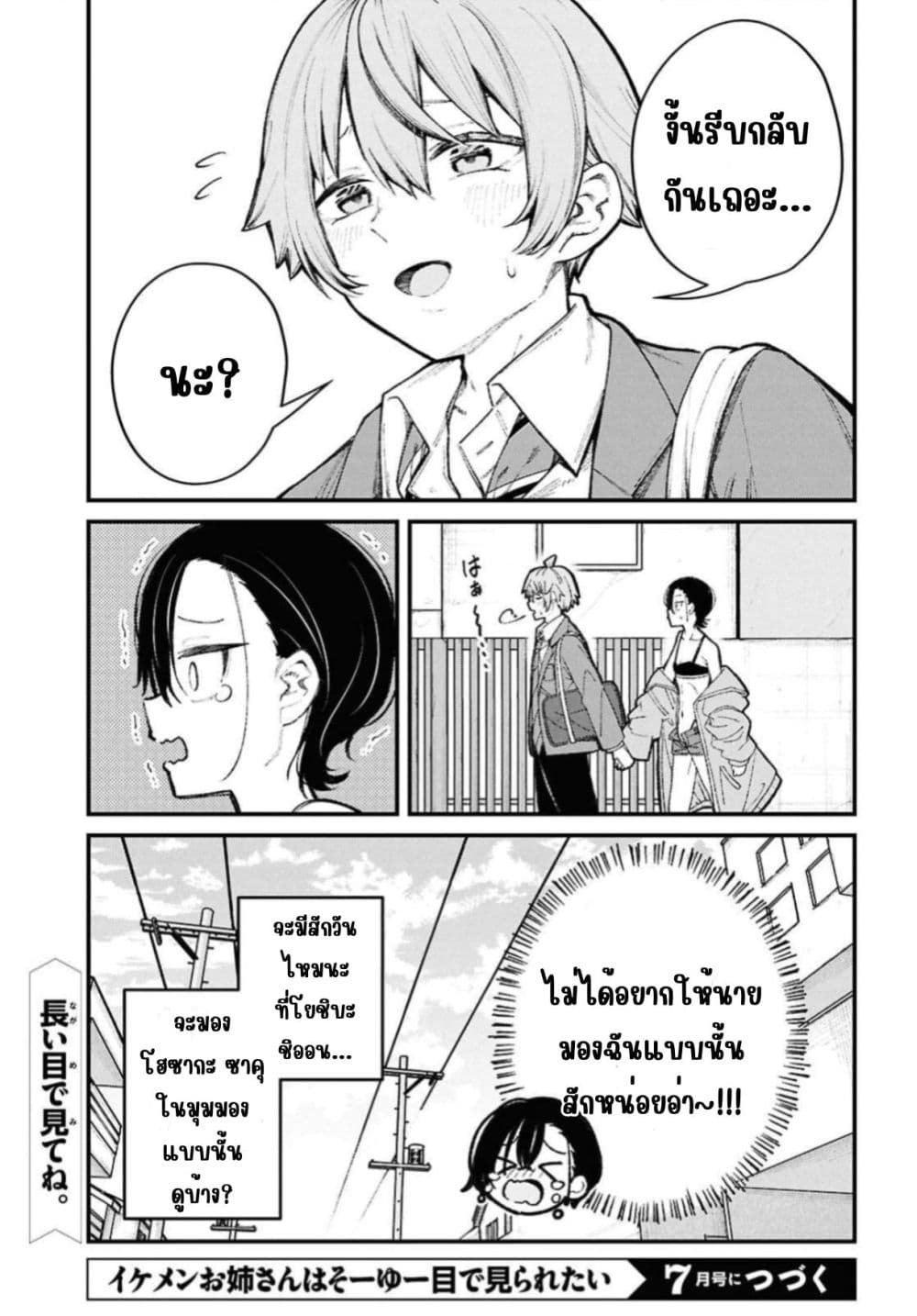 Ikemen Oneesan wa Souiu Me de Miraretai page 27
