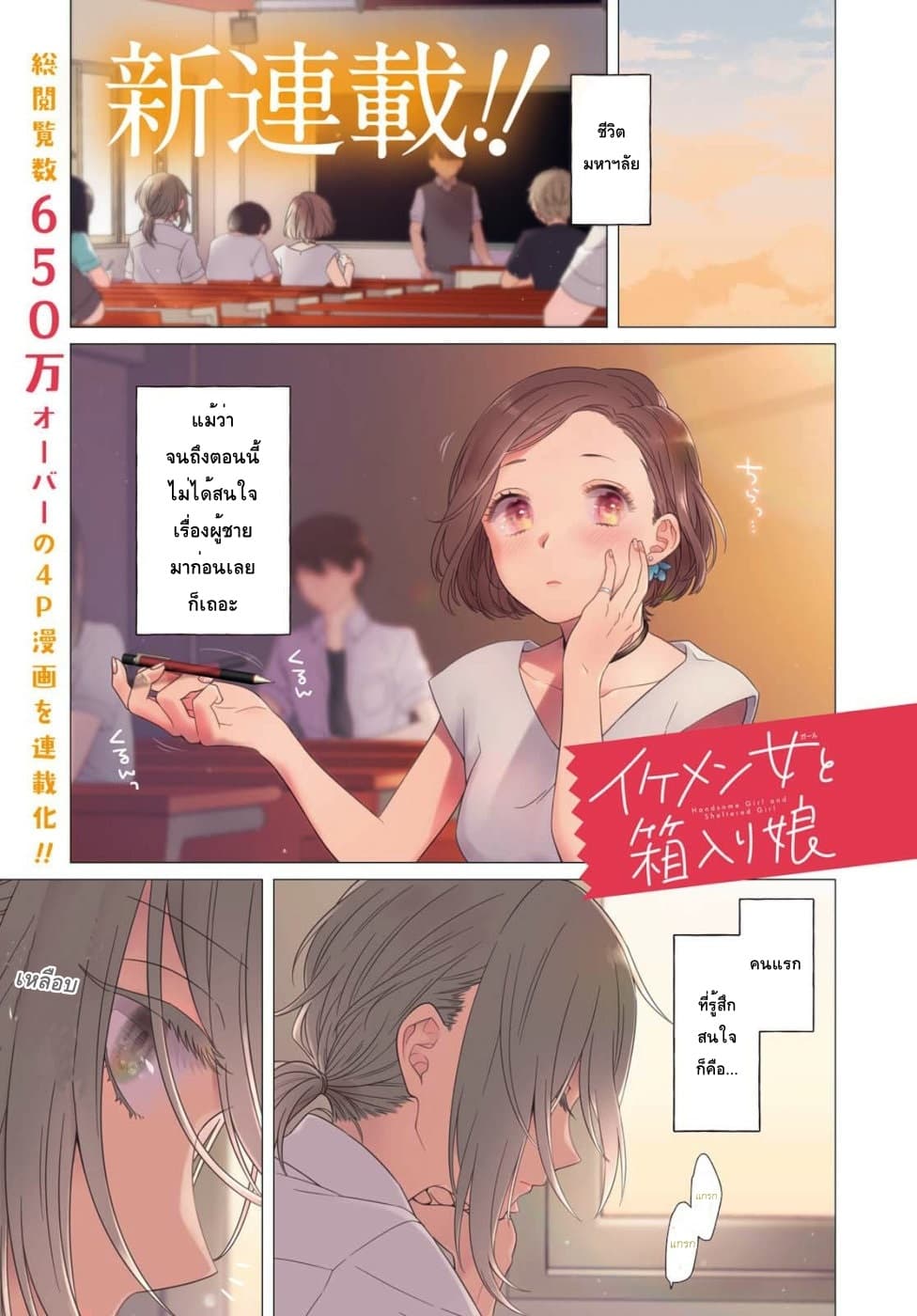 Ikemen to Hakoiri Musume สาวหน้าหล่อกับคุณหนูไร้เดียงสา page 1