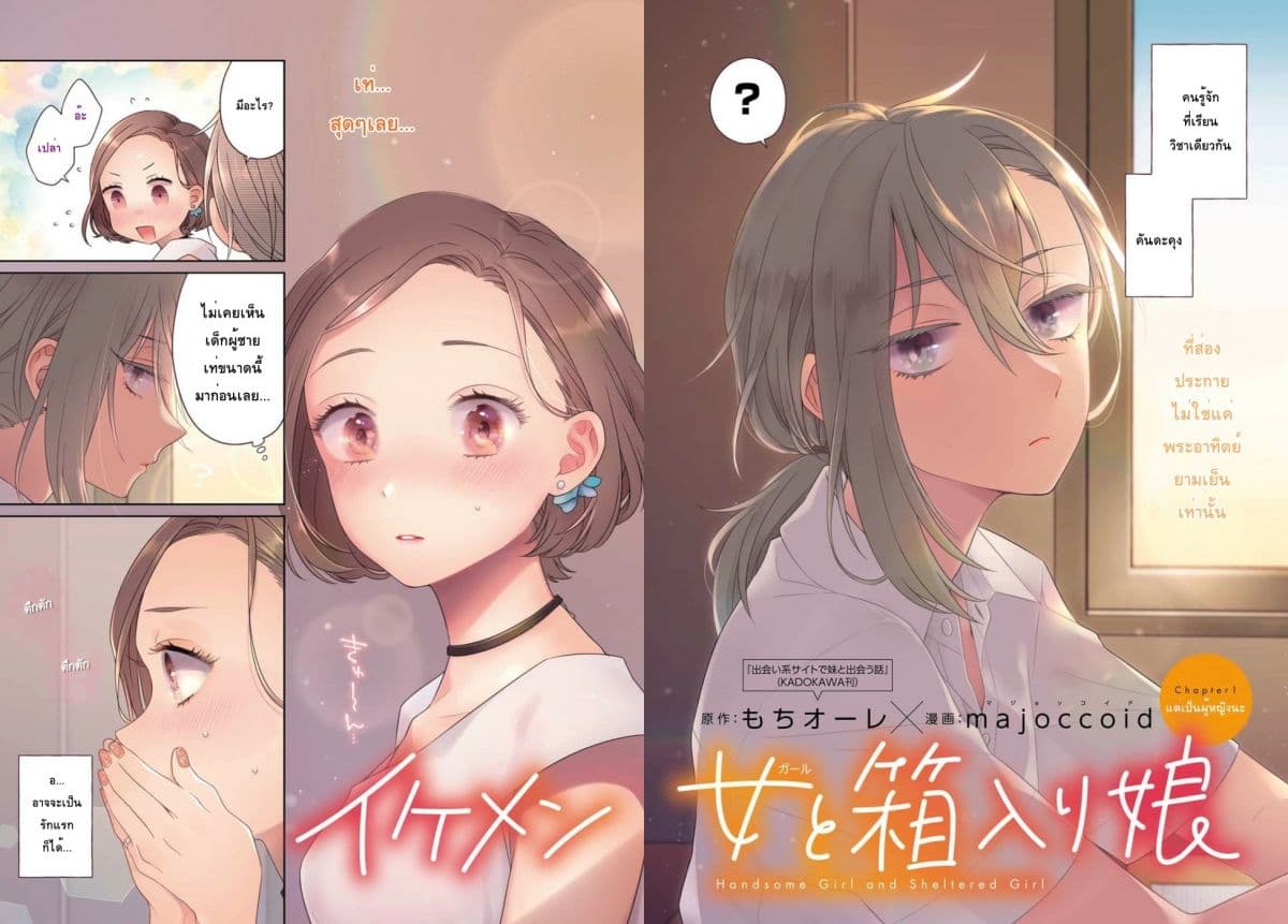 Ikemen to Hakoiri Musume สาวหน้าหล่อกับคุณหนูไร้เดียงสา page 2