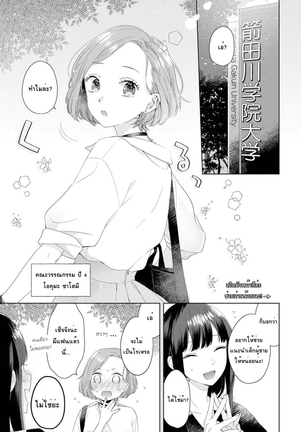 Ikemen to Hakoiri Musume สาวหน้าหล่อกับคุณหนูไร้เดียงสา page 3
