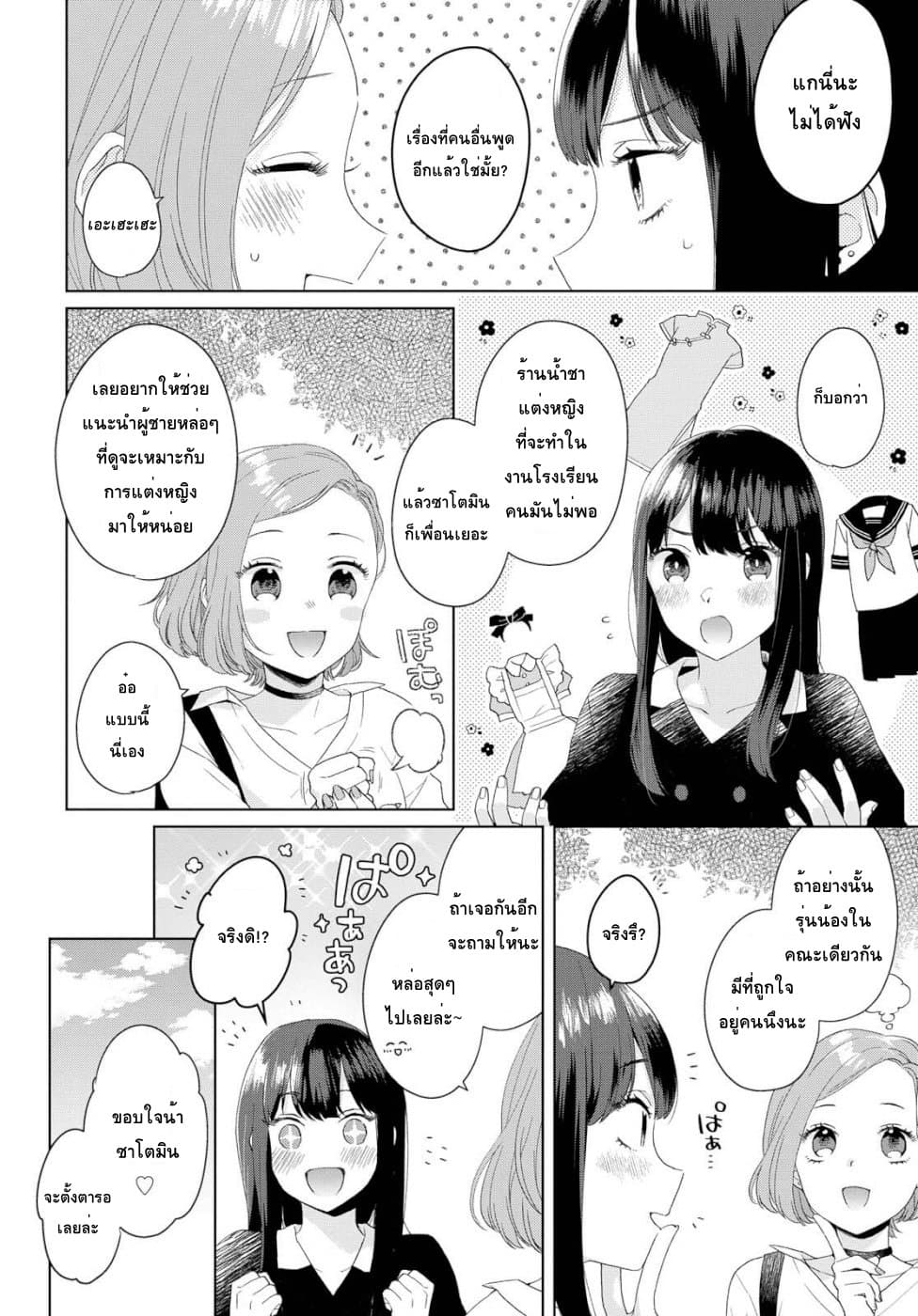 Ikemen to Hakoiri Musume สาวหน้าหล่อกับคุณหนูไร้เดียงสา page 4