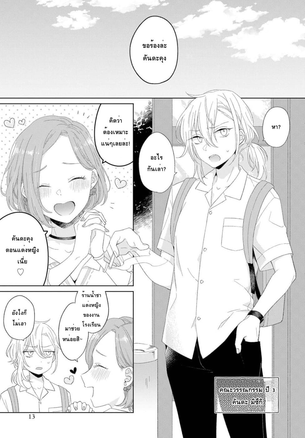 Ikemen to Hakoiri Musume สาวหน้าหล่อกับคุณหนูไร้เดียงสา page 5