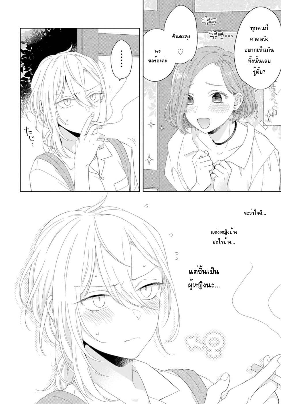 Ikemen to Hakoiri Musume สาวหน้าหล่อกับคุณหนูไร้เดียงสา page 6