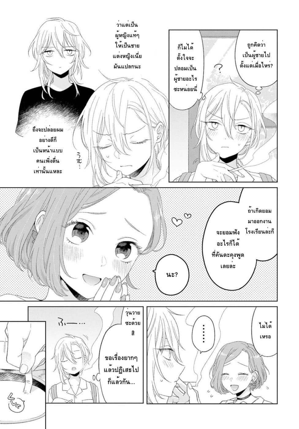 Ikemen to Hakoiri Musume สาวหน้าหล่อกับคุณหนูไร้เดียงสา page 7