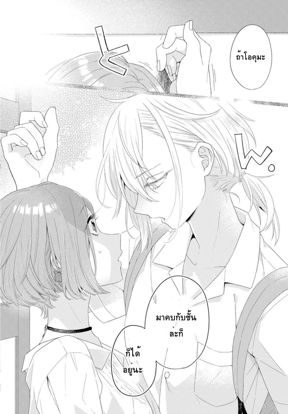 Ikemen to Hakoiri Musume สาวหน้าหล่อกับคุณหนูไร้เดียงสา page 8