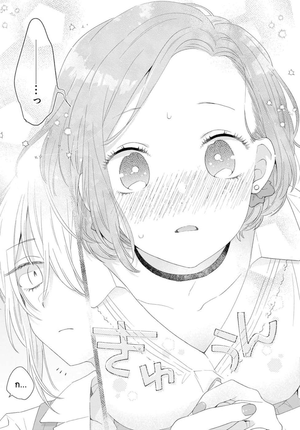 Ikemen to Hakoiri Musume สาวหน้าหล่อกับคุณหนูไร้เดียงสา page 9