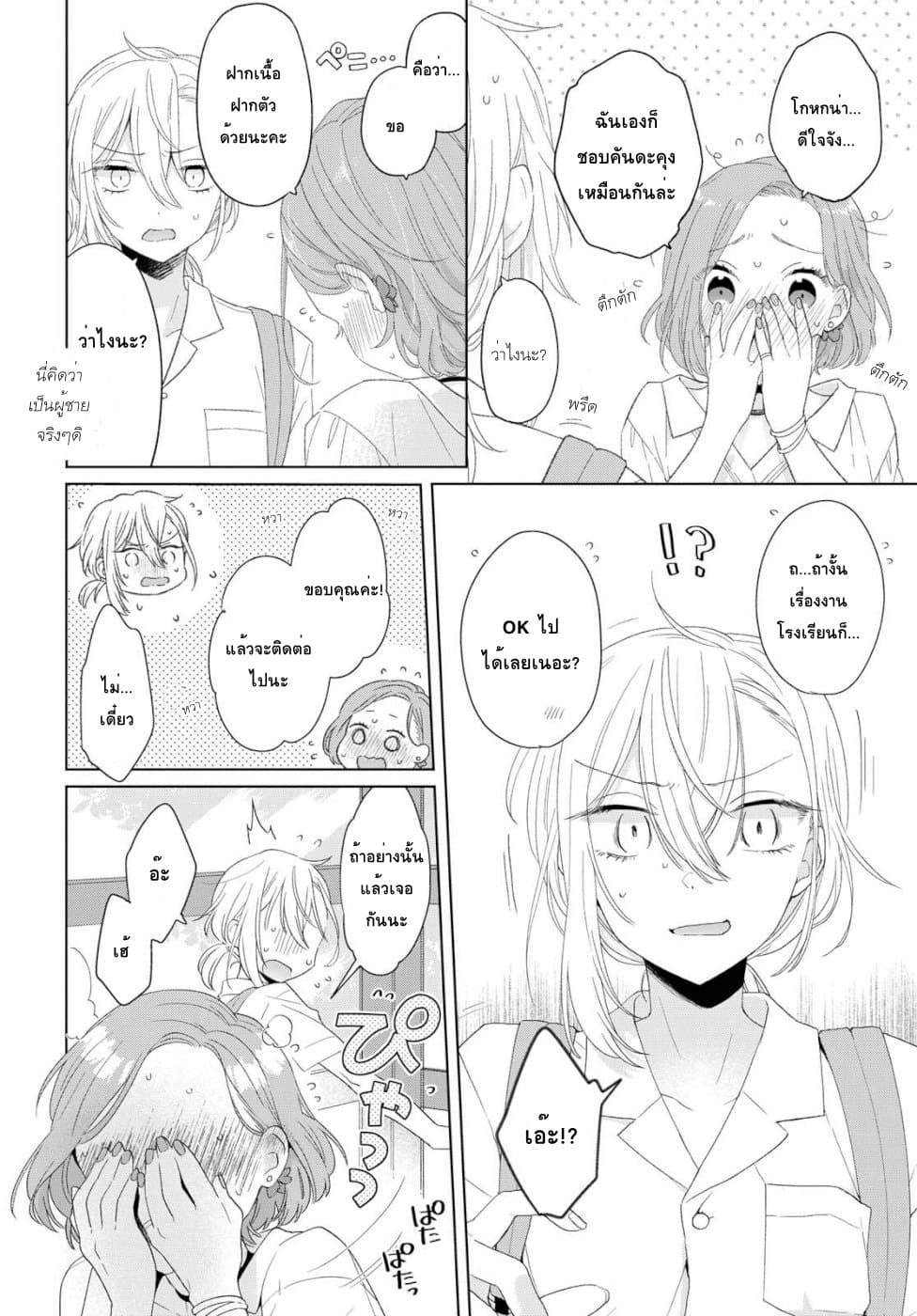 Ikemen to Hakoiri Musume สาวหน้าหล่อกับคุณหนูไร้เดียงสา page 10