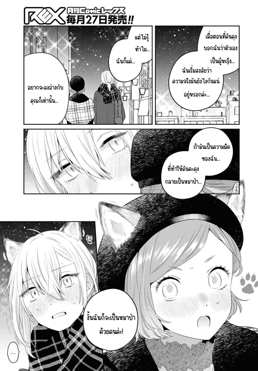 Ikemen to Hakoiri Musume สาวหน้าหล่อกับคุณหนูไร้เดียงสา page 3