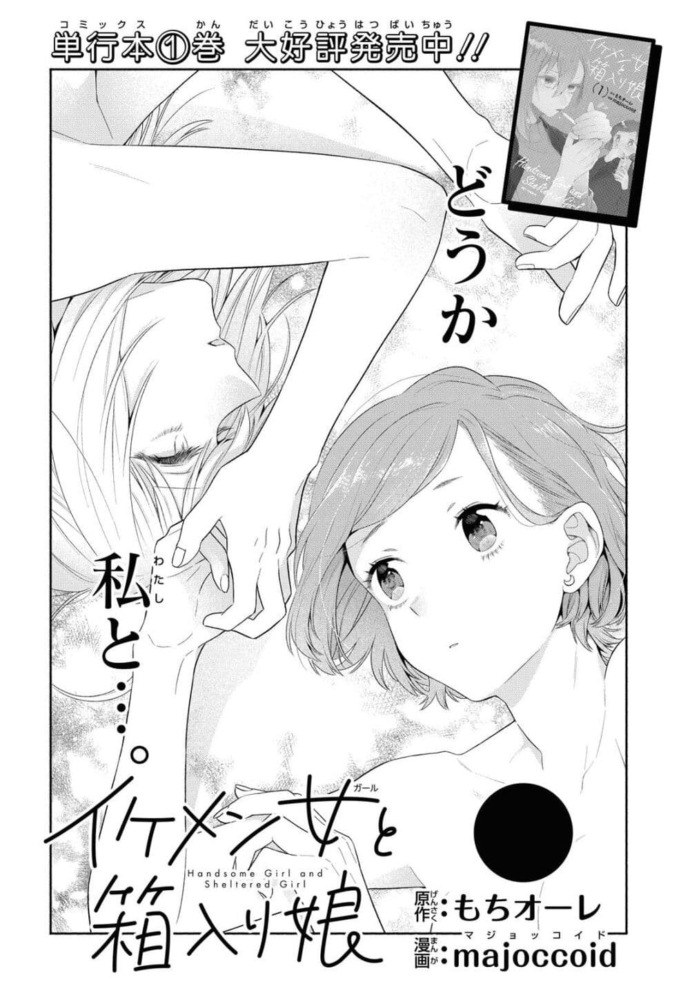 Ikemen to Hakoiri Musume สาวหน้าหล่อกับคุณหนูไร้เดียงสา page 4