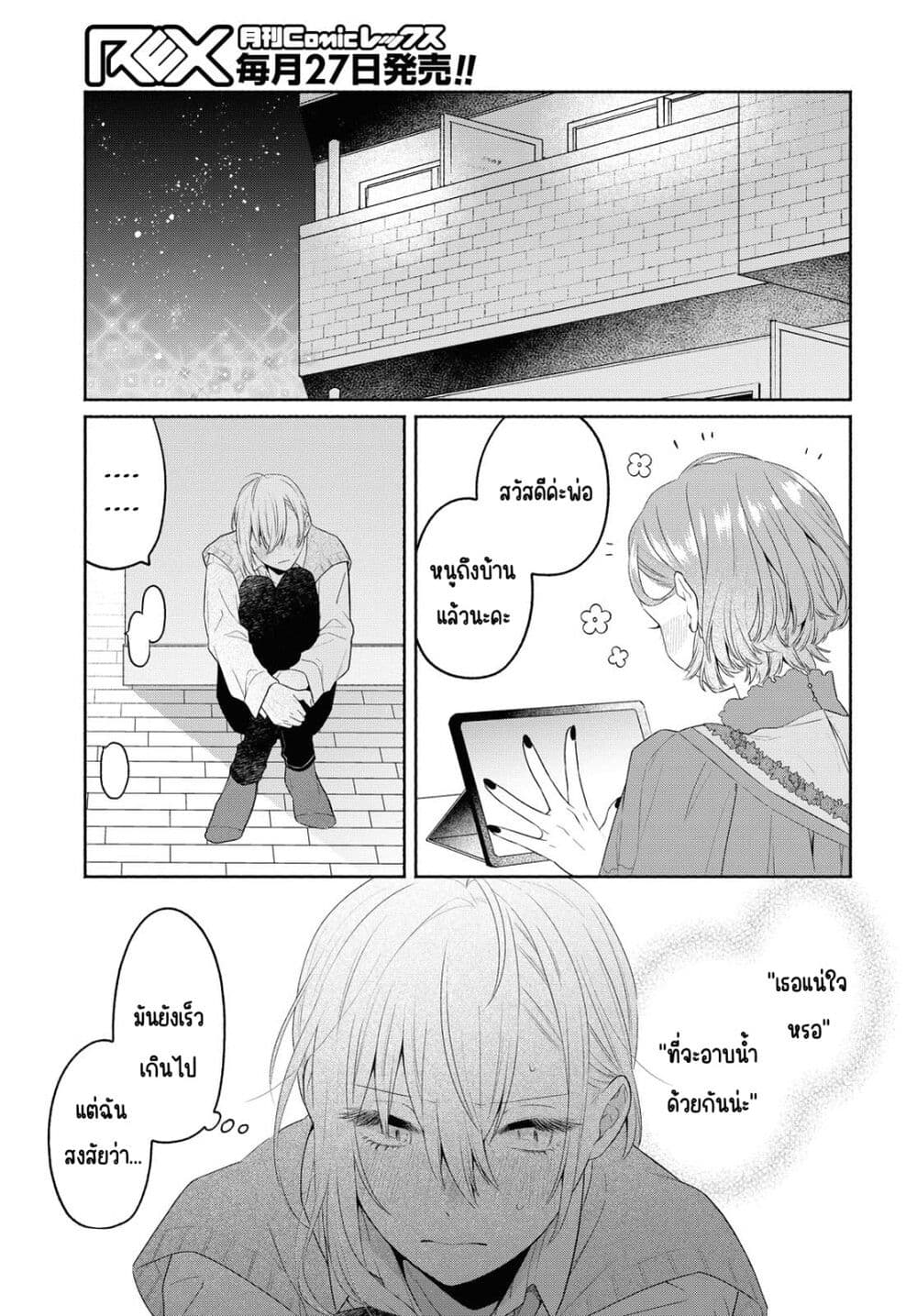 Ikemen to Hakoiri Musume สาวหน้าหล่อกับคุณหนูไร้เดียงสา page 5