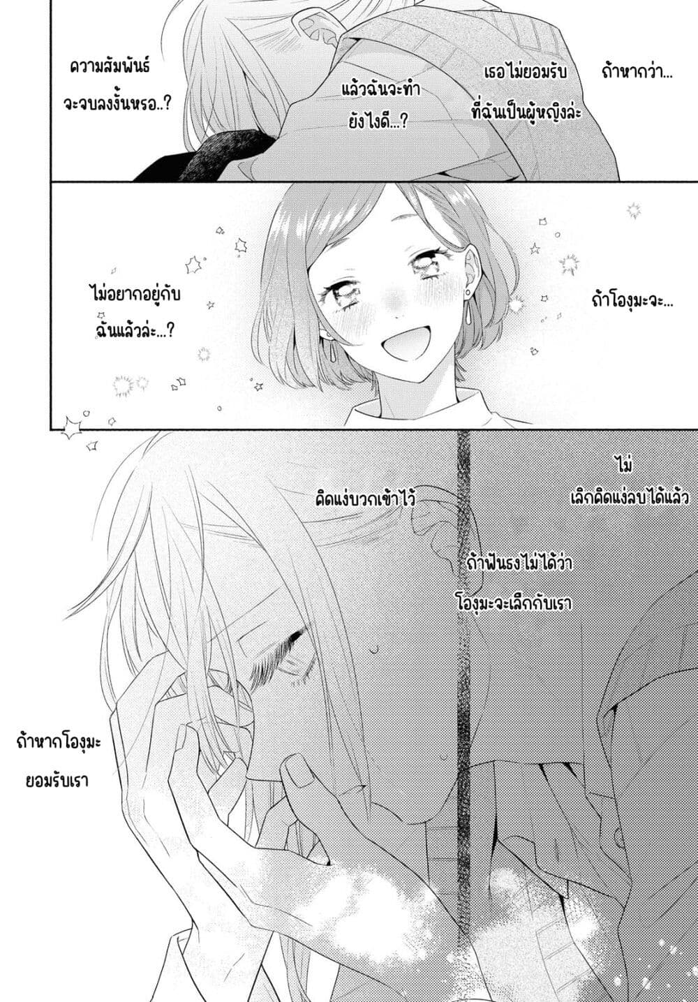 Ikemen to Hakoiri Musume สาวหน้าหล่อกับคุณหนูไร้เดียงสา page 6