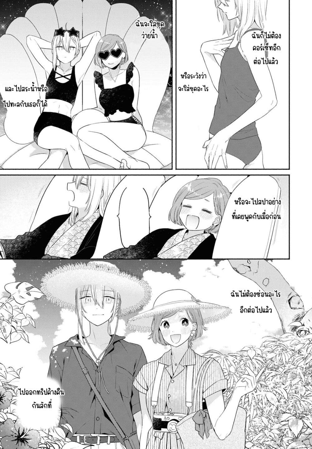 Ikemen to Hakoiri Musume สาวหน้าหล่อกับคุณหนูไร้เดียงสา page 7