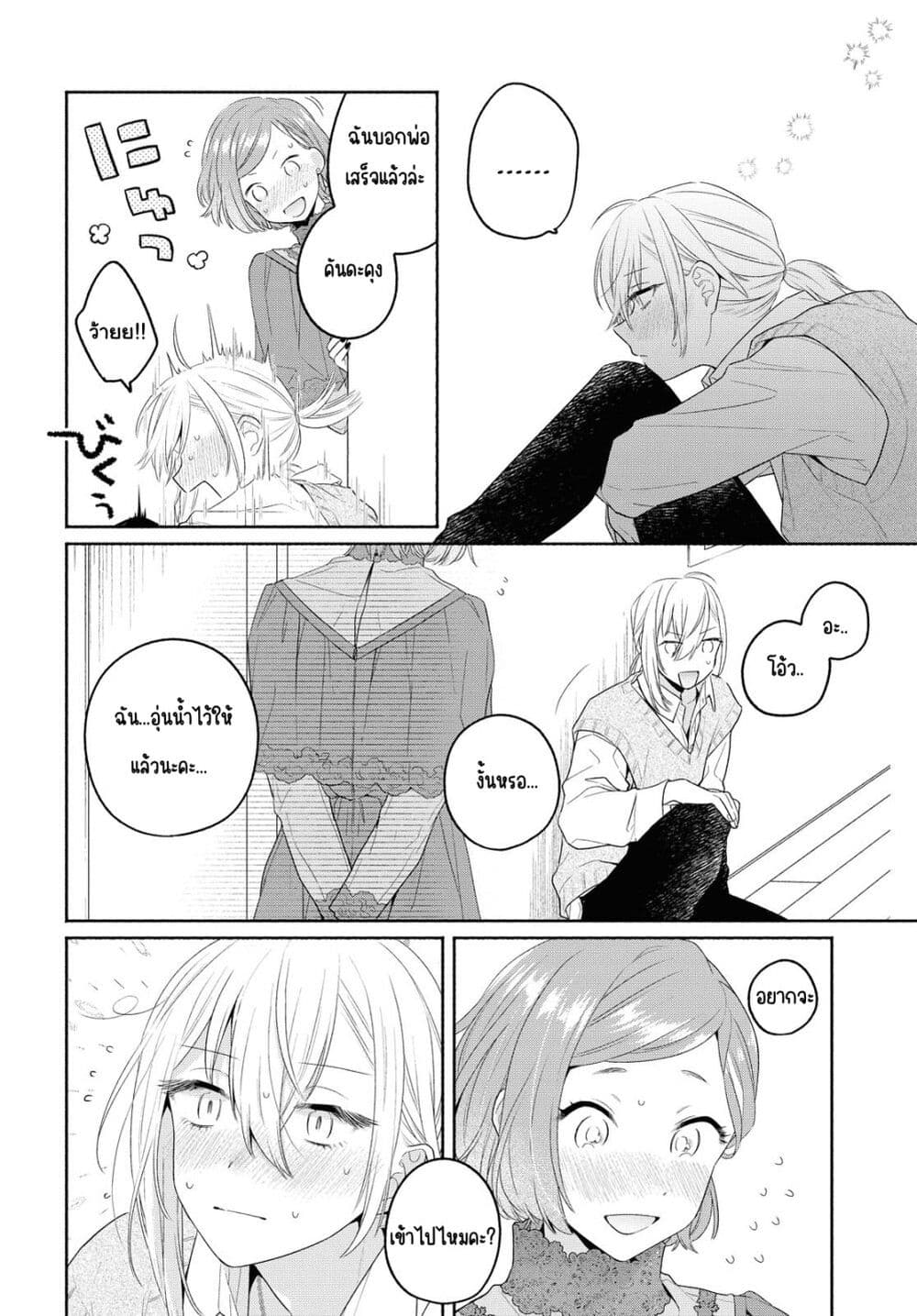 Ikemen to Hakoiri Musume สาวหน้าหล่อกับคุณหนูไร้เดียงสา page 8