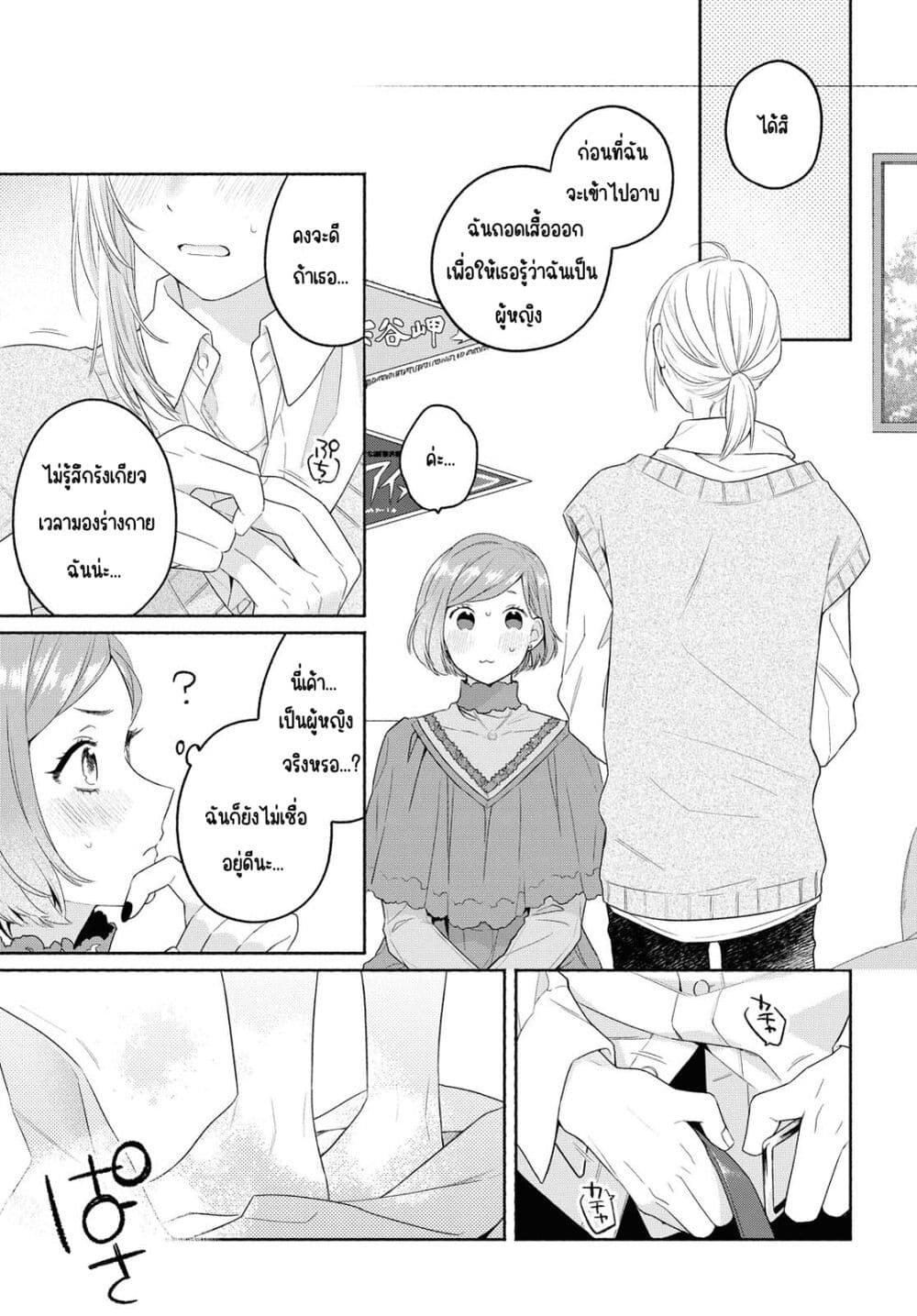Ikemen to Hakoiri Musume สาวหน้าหล่อกับคุณหนูไร้เดียงสา page 9