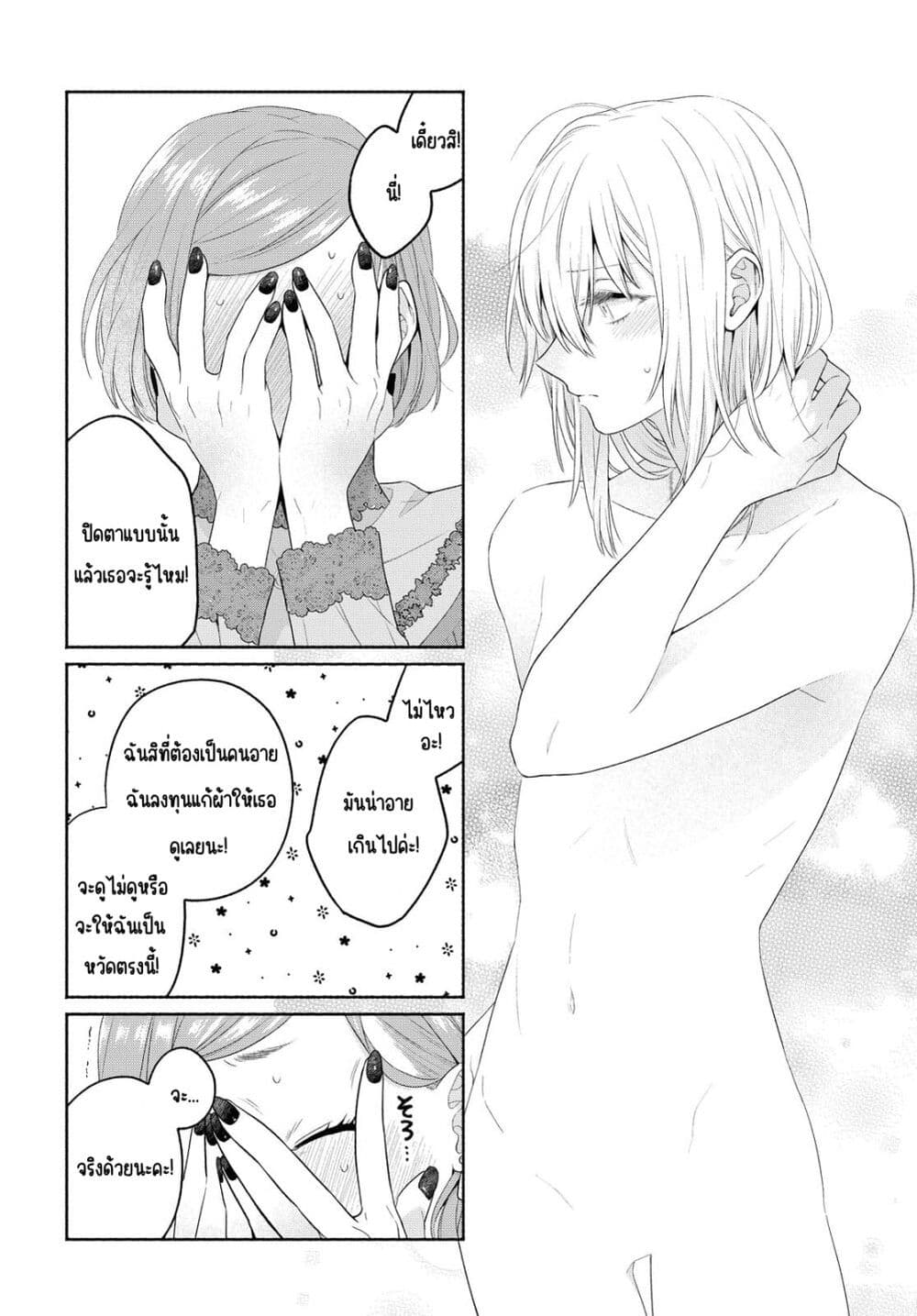 Ikemen to Hakoiri Musume สาวหน้าหล่อกับคุณหนูไร้เดียงสา page 10