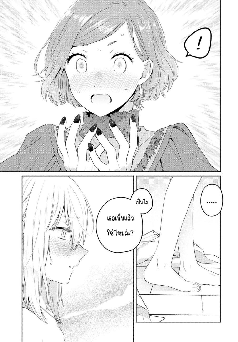 Ikemen to Hakoiri Musume สาวหน้าหล่อกับคุณหนูไร้เดียงสา page 11