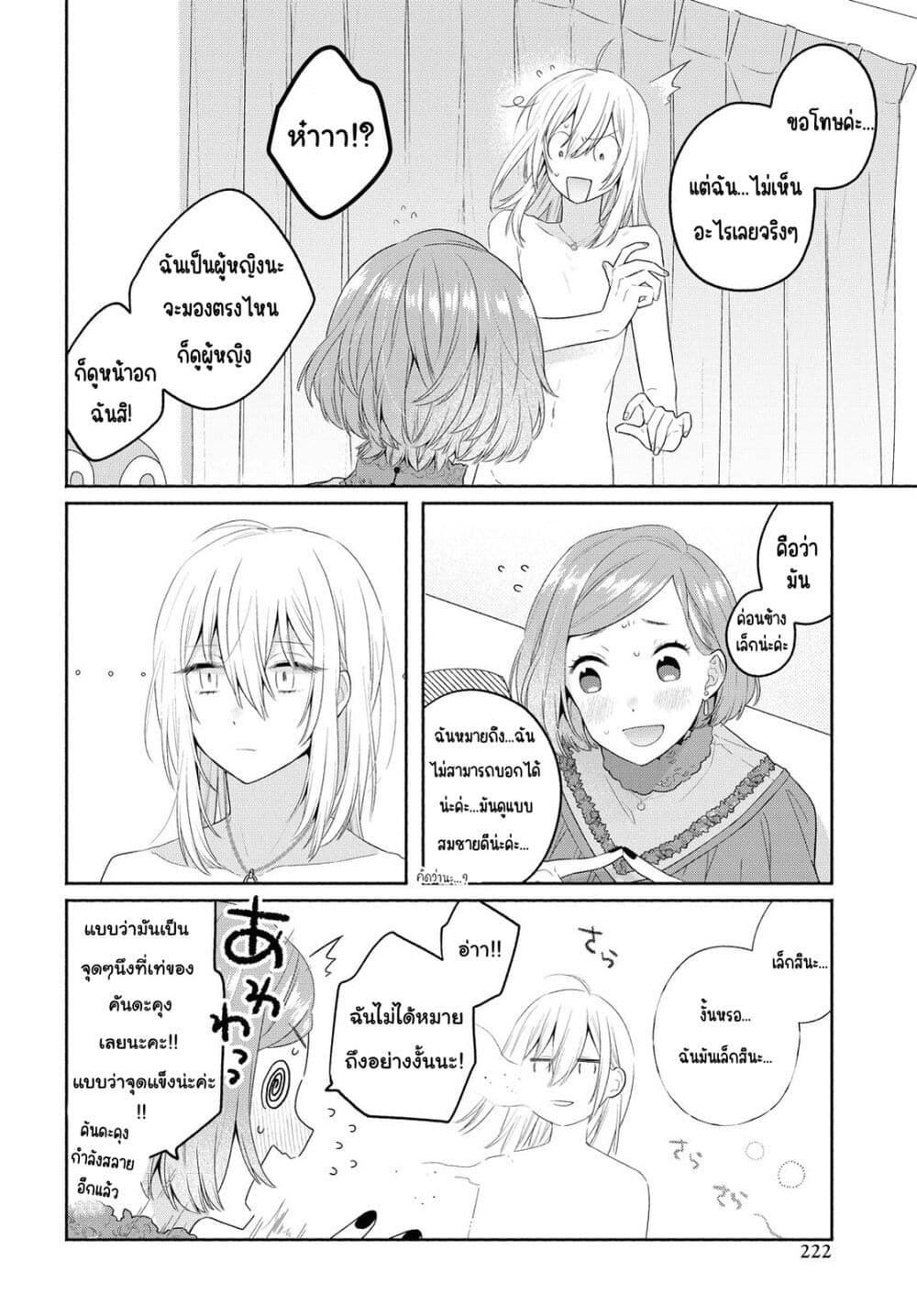 Ikemen to Hakoiri Musume สาวหน้าหล่อกับคุณหนูไร้เดียงสา page 12