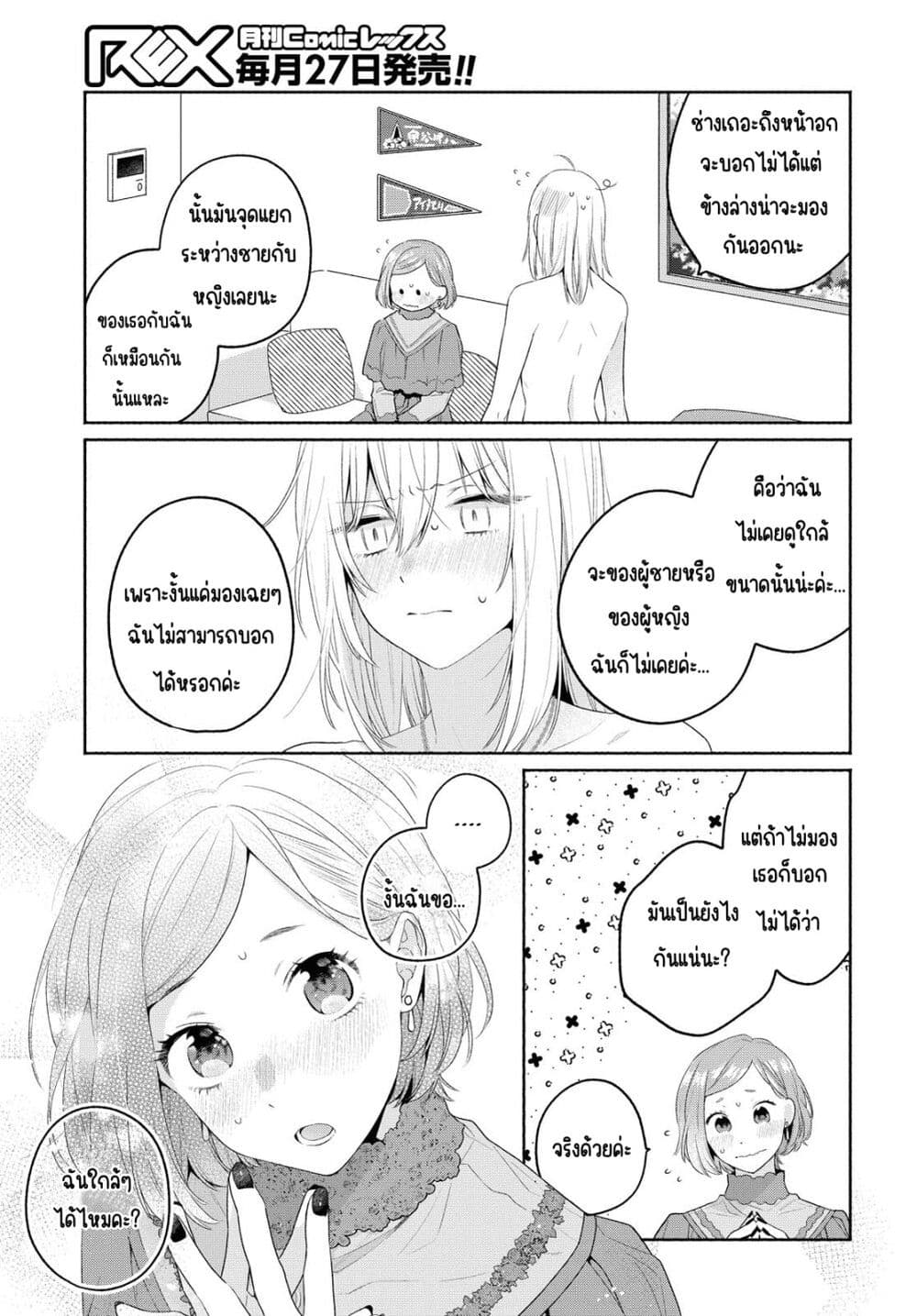 Ikemen to Hakoiri Musume สาวหน้าหล่อกับคุณหนูไร้เดียงสา page 13