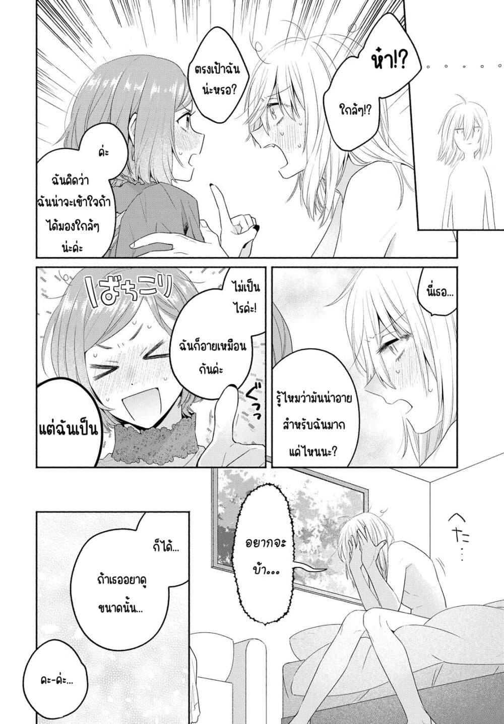 Ikemen to Hakoiri Musume สาวหน้าหล่อกับคุณหนูไร้เดียงสา page 14