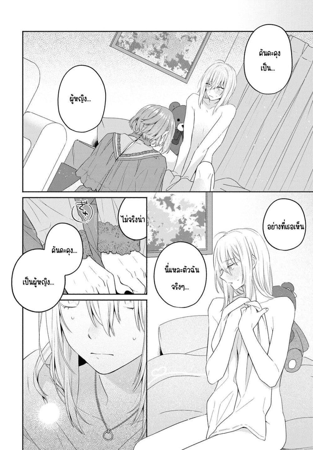 Ikemen to Hakoiri Musume สาวหน้าหล่อกับคุณหนูไร้เดียงสา page 16