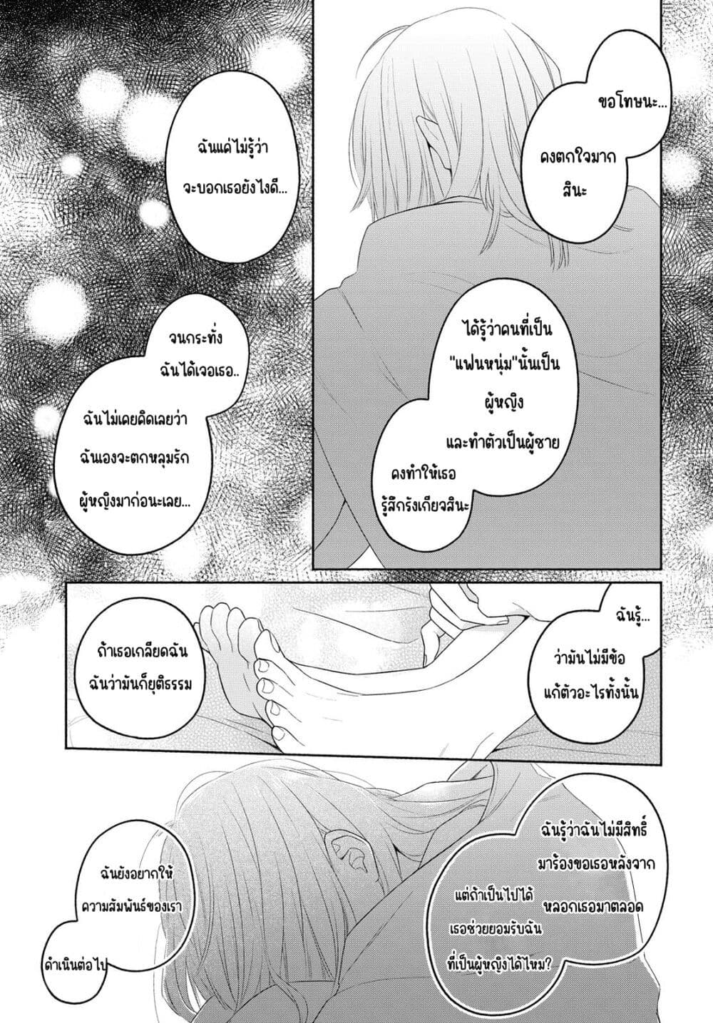 Ikemen to Hakoiri Musume สาวหน้าหล่อกับคุณหนูไร้เดียงสา page 17