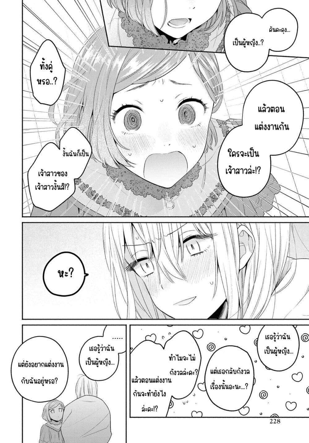 Ikemen to Hakoiri Musume สาวหน้าหล่อกับคุณหนูไร้เดียงสา page 18