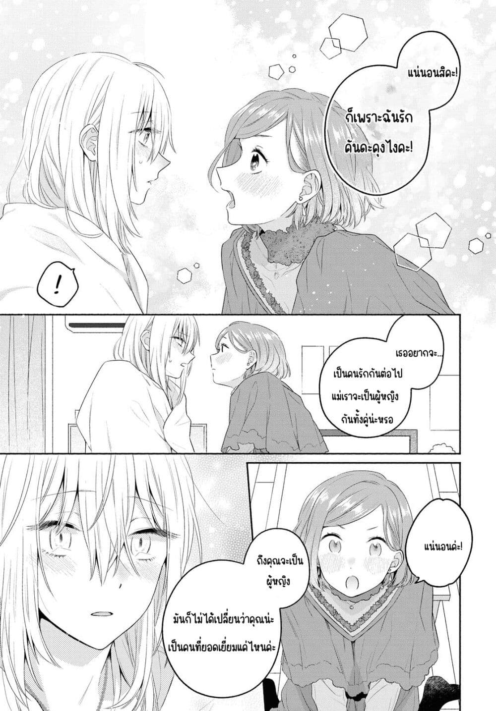 Ikemen to Hakoiri Musume สาวหน้าหล่อกับคุณหนูไร้เดียงสา page 19