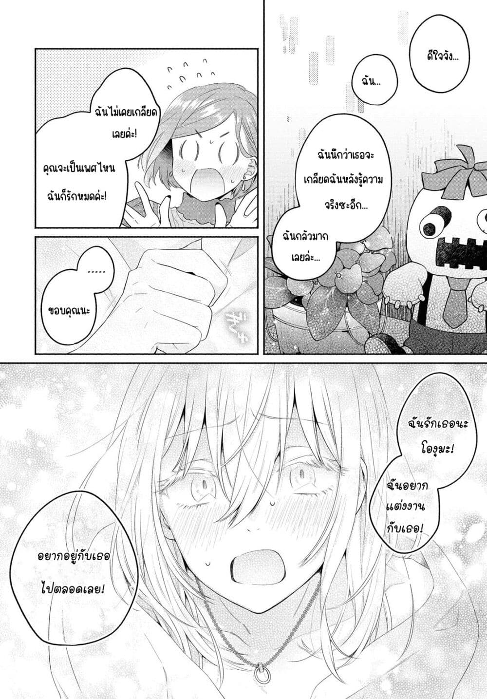 Ikemen to Hakoiri Musume สาวหน้าหล่อกับคุณหนูไร้เดียงสา page 20