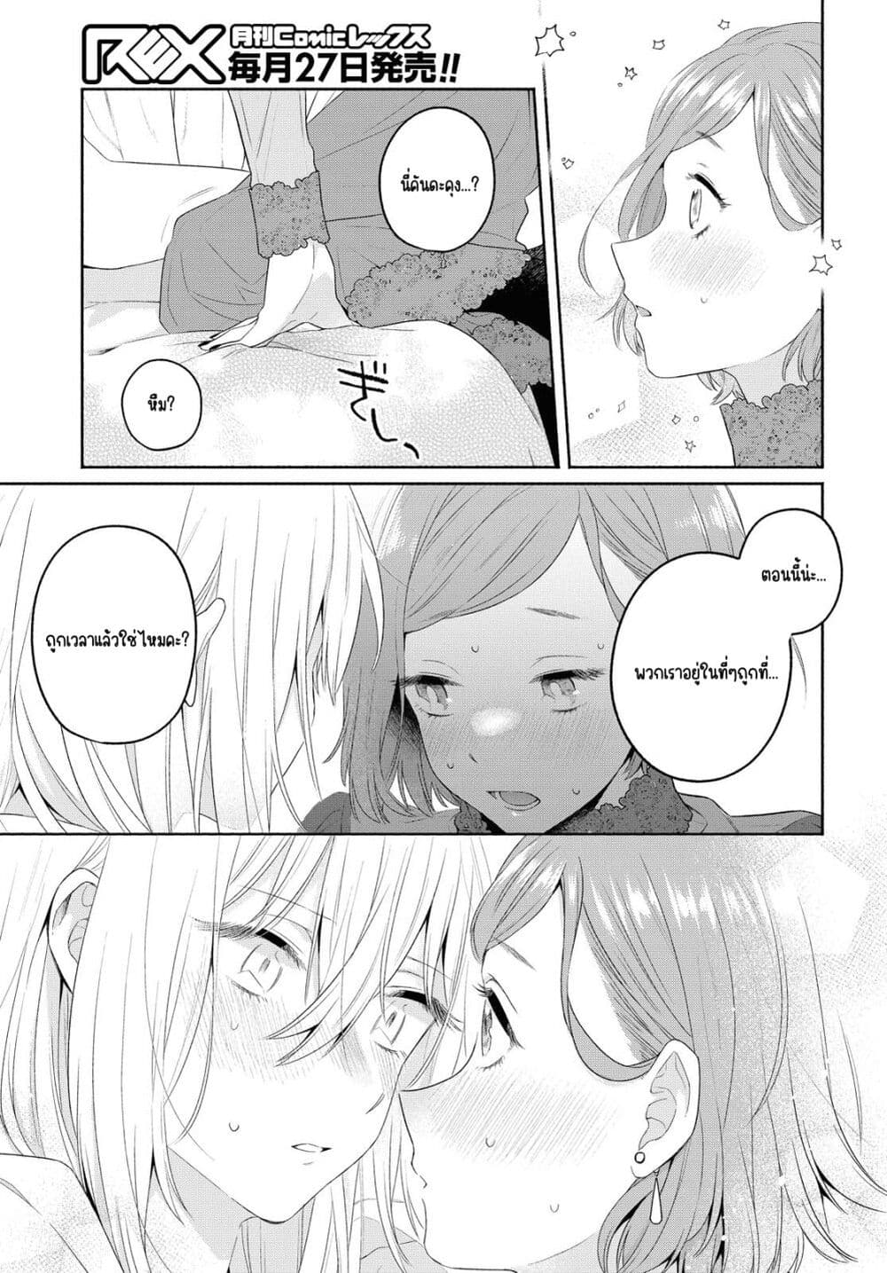 Ikemen to Hakoiri Musume สาวหน้าหล่อกับคุณหนูไร้เดียงสา page 21