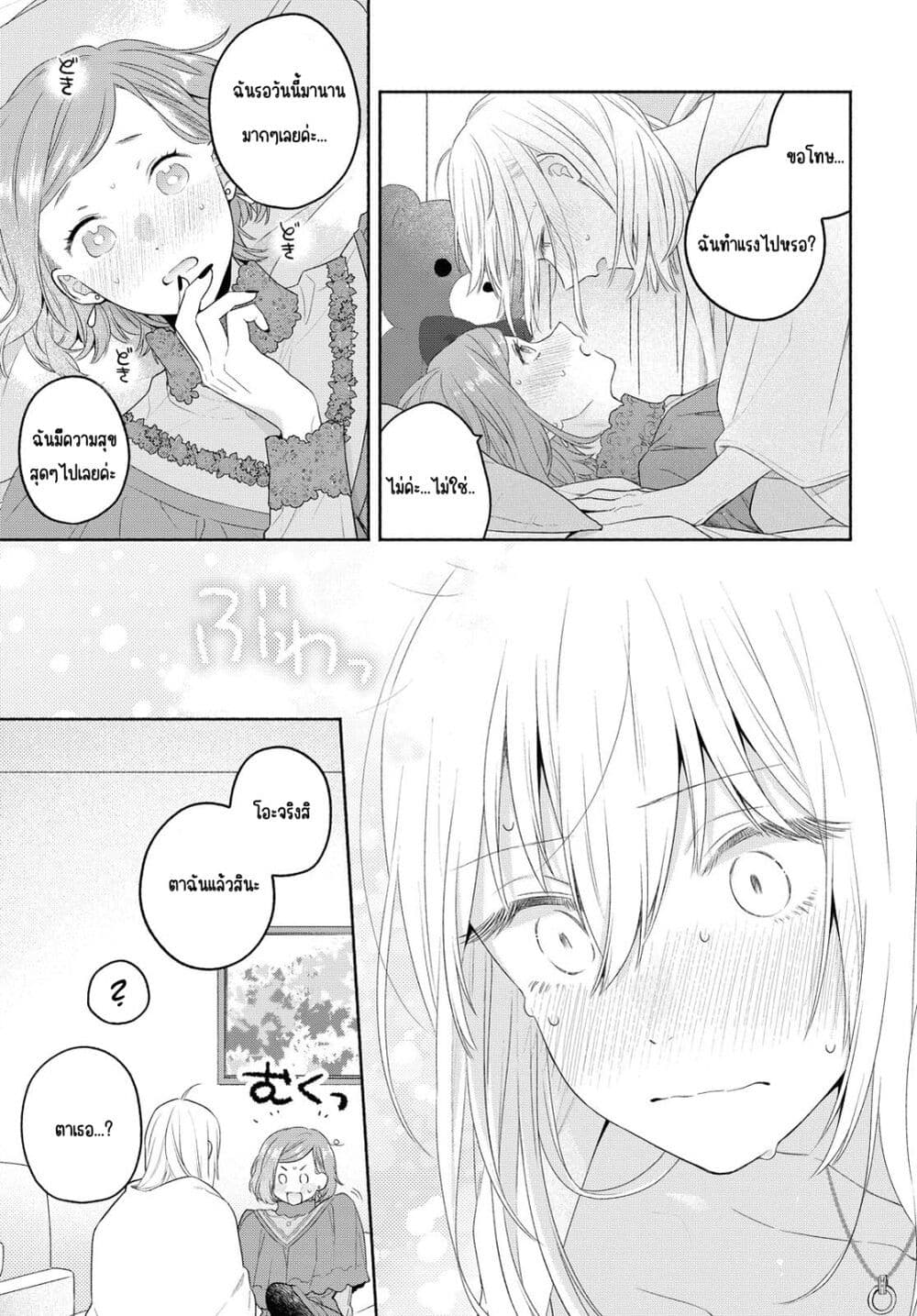 Ikemen to Hakoiri Musume สาวหน้าหล่อกับคุณหนูไร้เดียงสา page 23